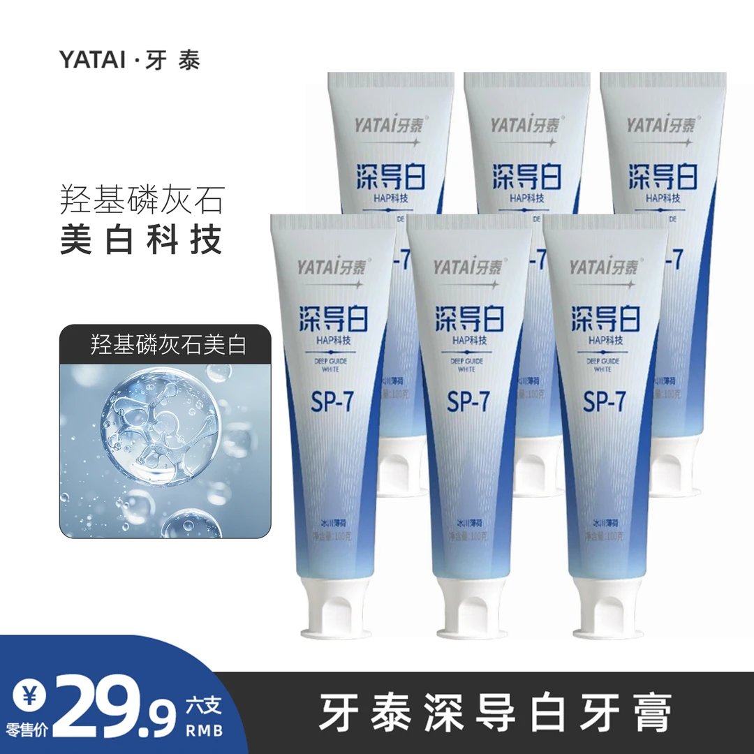 牙泰深导白牙膏冰川薄荷