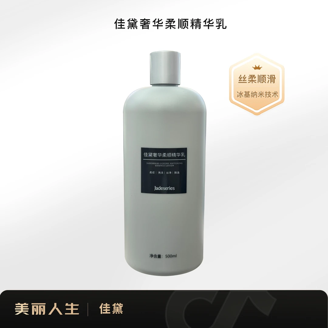 佳黛奢华柔顺精华乳发膜护发素