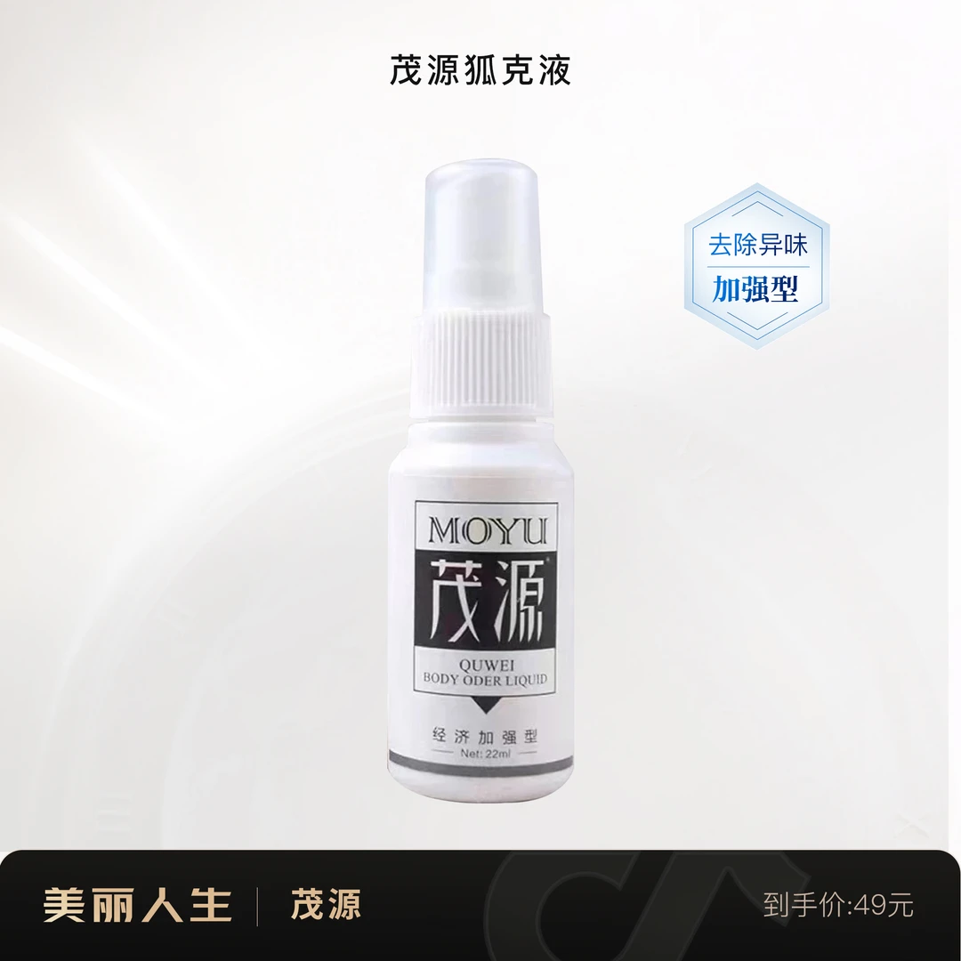 茂源狐克液无色无味温和