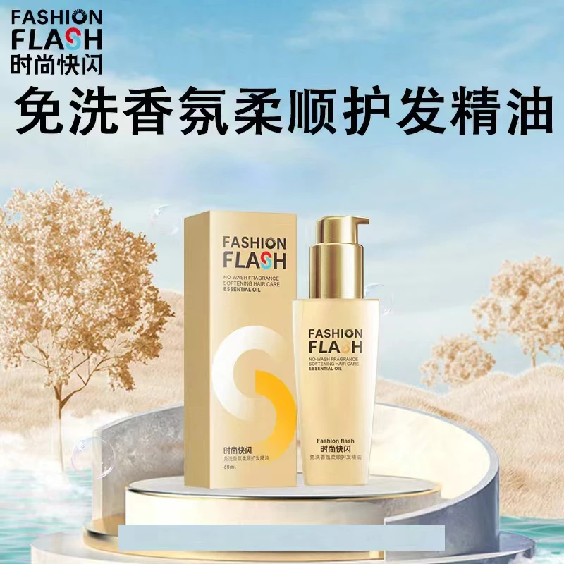 灿烂之护Fashion flash免洗香氛柔顺护发精油