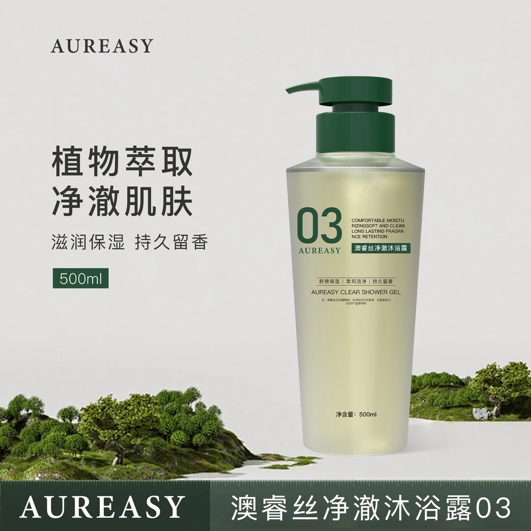 澳睿丝净澈沐浴露清爽水润保湿
