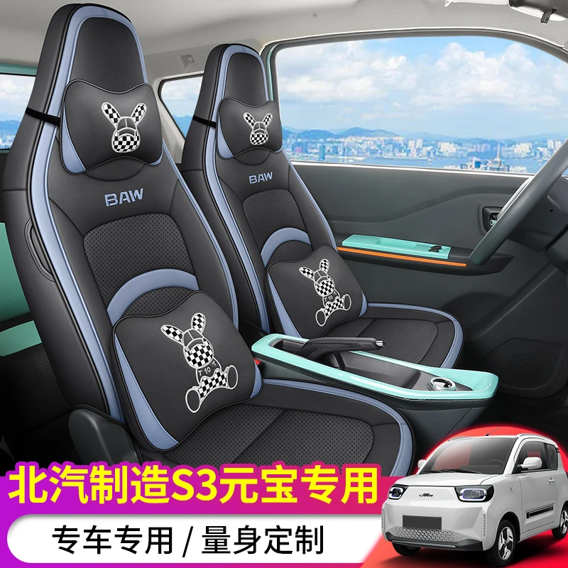 新款北汽制造s3元宝座套续航电动汽车坐垫智萌乐萌纯萌版座椅套垫
