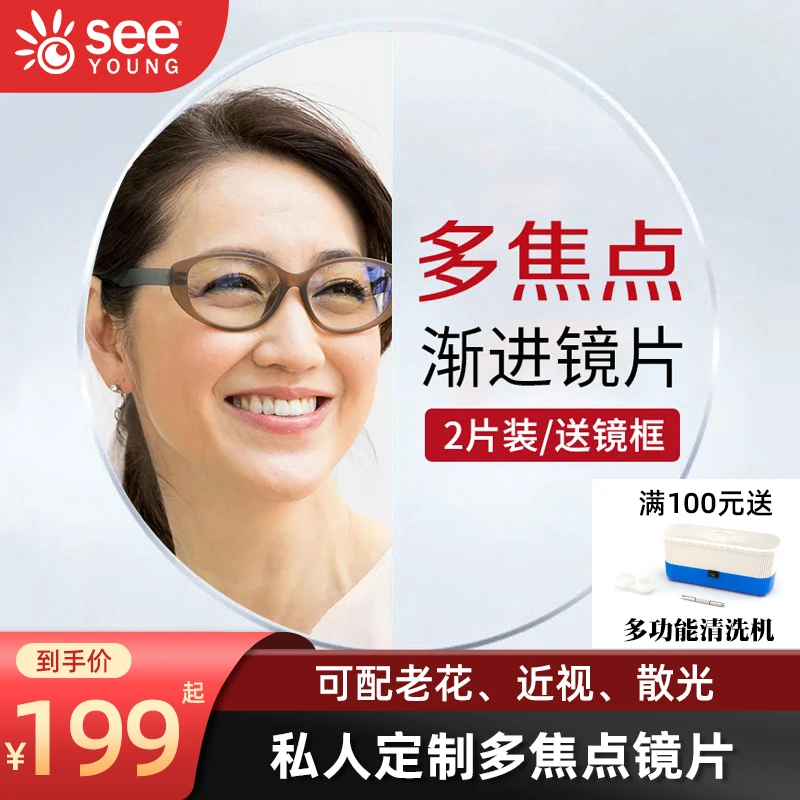 内渐进多焦点定制高档镜片远近高清防蓝光近视老花变色防雾眼镜片