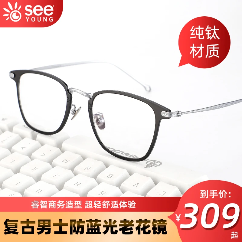 防蓝光老花镜男高清时尚中老年人超轻纯钛舒缓眼睛防辐射老花眼镜