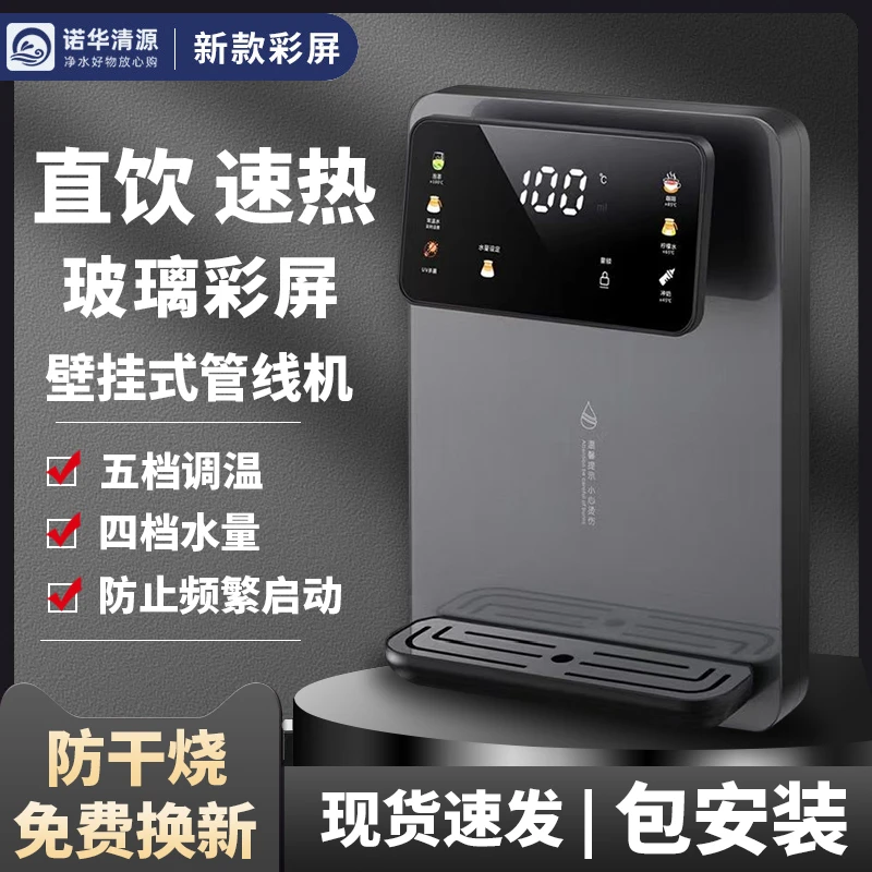 即热式饮水机新款彩屏管线机壁挂式家用直饮机餐边柜速热开水机