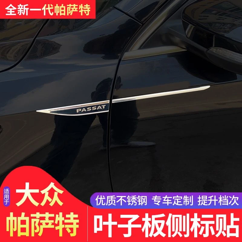 大众22-24款帕萨特 叶子板侧标专用改装翼子板车身侧标贴装饰配件