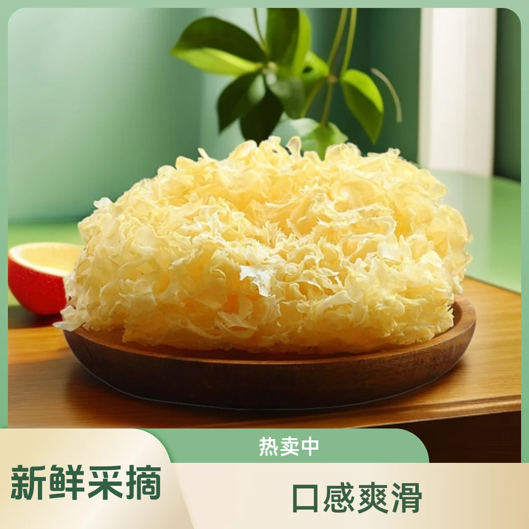云南正宗精选深山银耳68克新鲜胶质肉质晾干鲜香自然大个软糯天然
