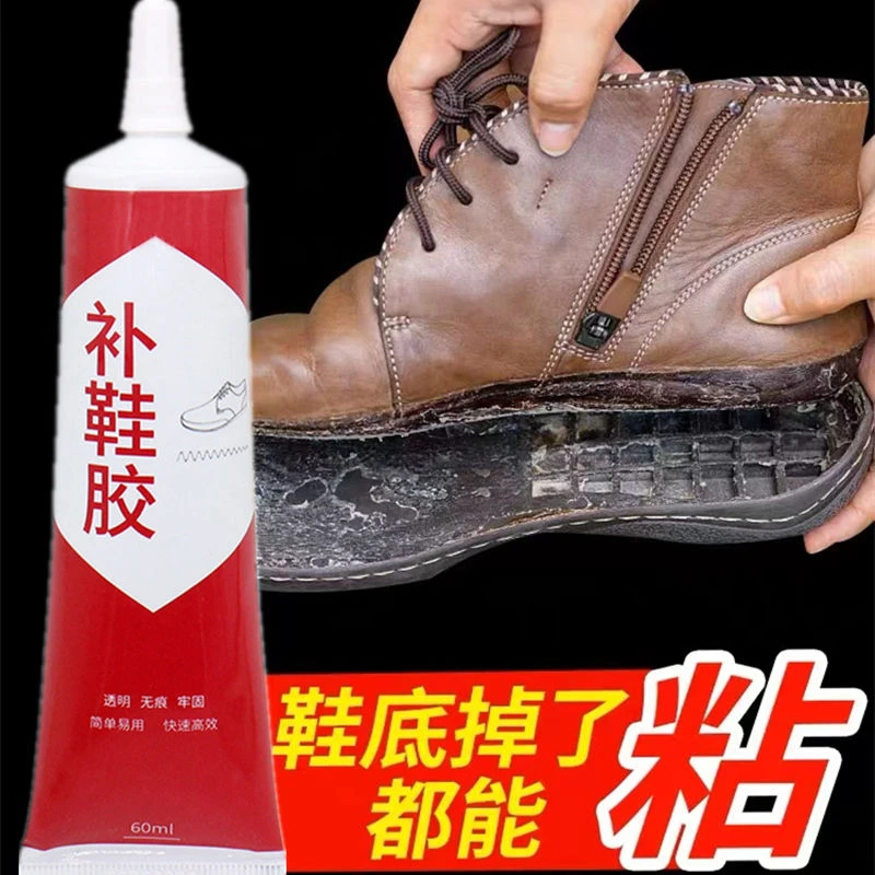 补鞋专用胶万能胶全能高粘度补鞋专用胶修鞋匠树脂软胶防水补鞋胶
