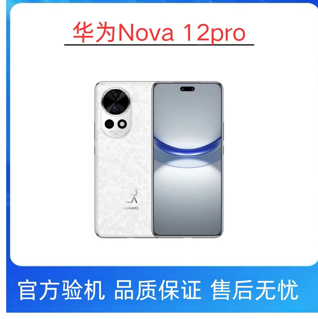 99新 Huawei/华为 Nova 12pro 曲面屏手机 前置6000万像素
