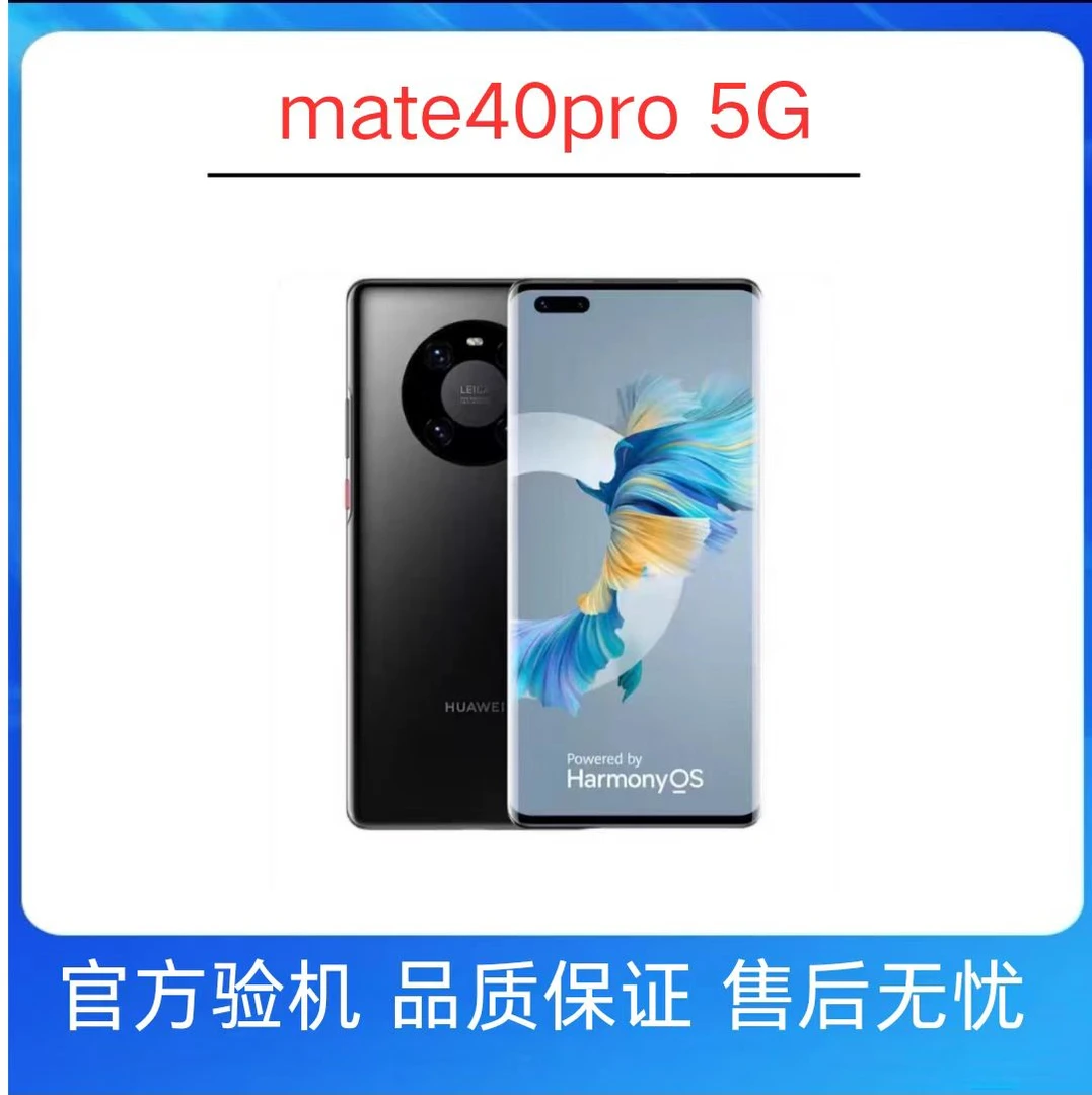 99新 Huawei/华为 Mate40Pro麒麟9000旗舰5G手机曲屏正品全网通