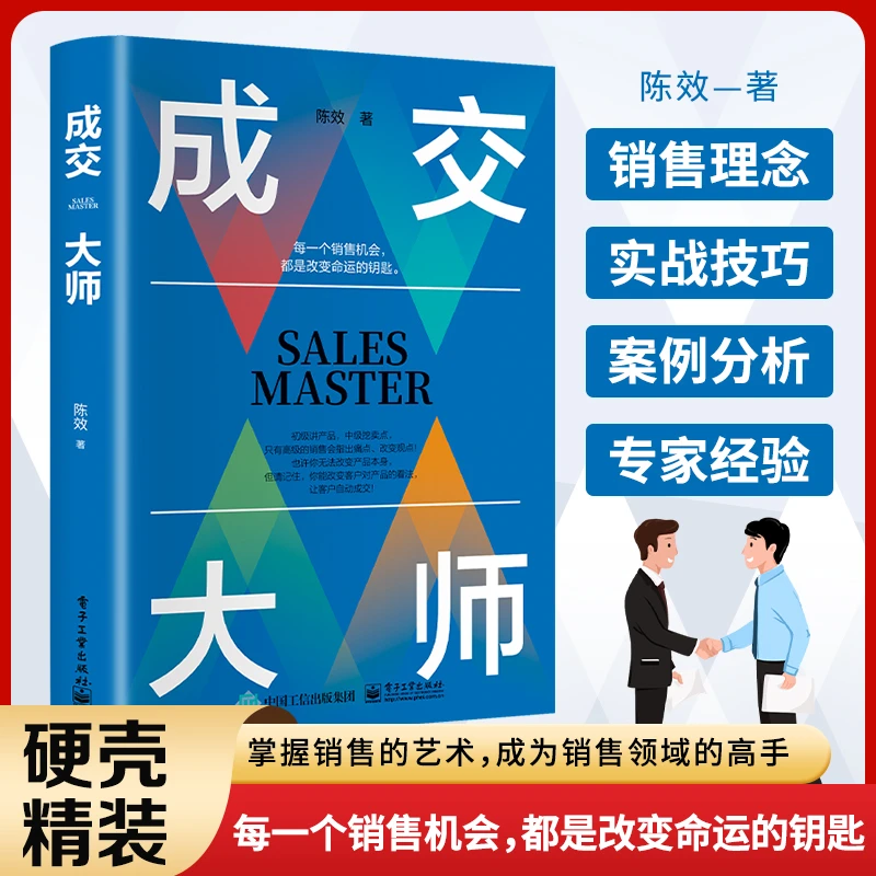 成交大师 初识理念销售法 成交中的拒绝性问题处理管理需要大型