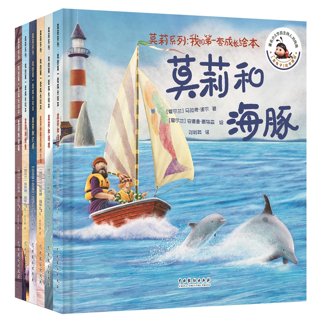 莫莉：我的第一成长绘父亲节儿童节阅读少儿海豚孩子们教育