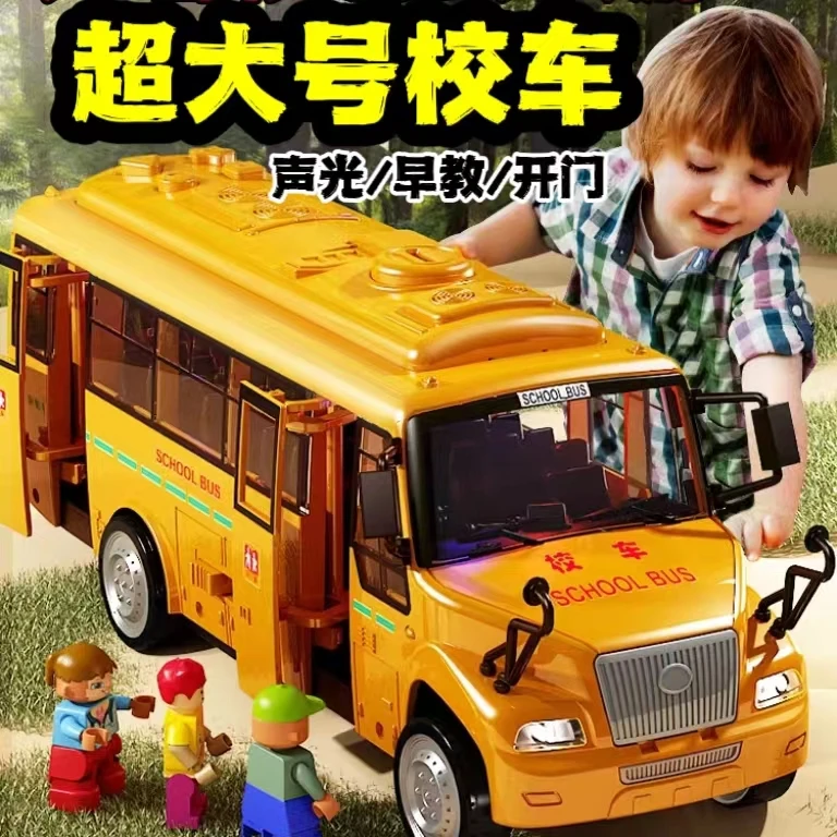 超大号校车巴士玩具车男孩儿童公交车模型益智宝宝小孩1-3岁3-6岁