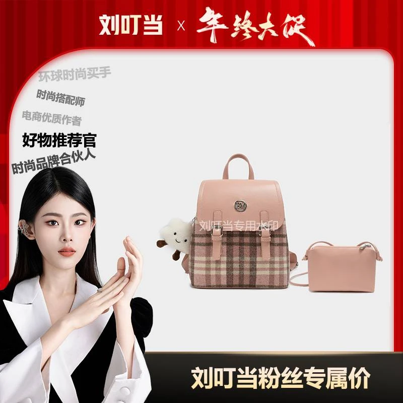 【刘叮当甄选】秋冬时尚百搭气质小众双肩背包BM8015-2