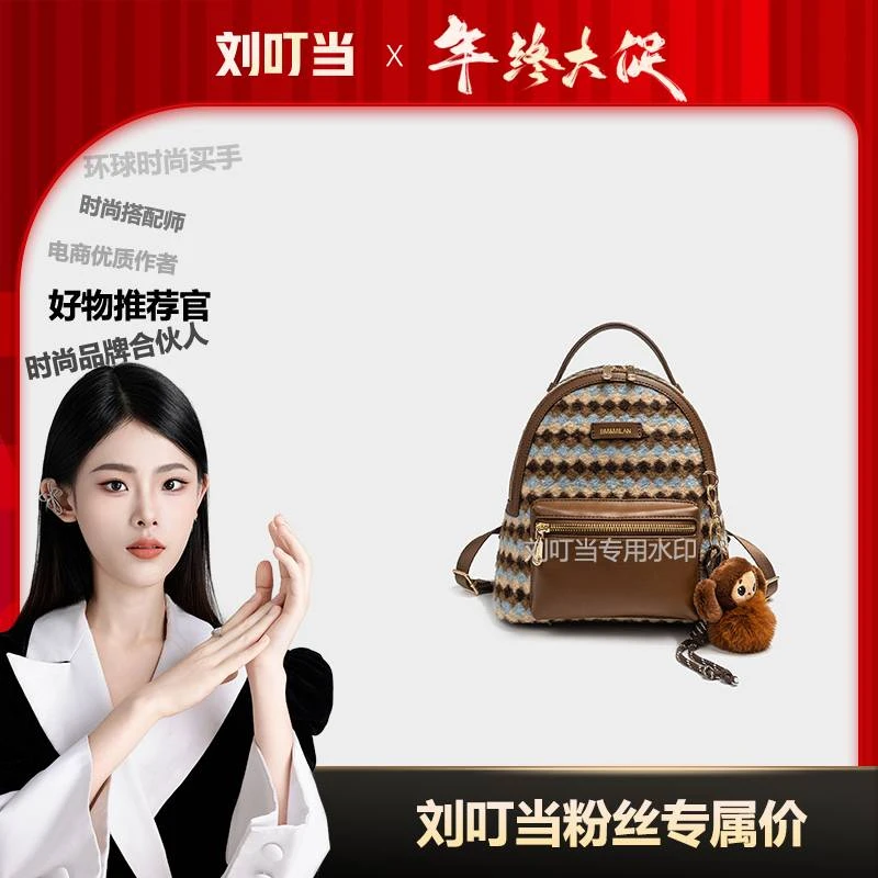 【刘叮当甄选】双肩包【复古毛呢】新款斜挎通勤双肩包BM8030