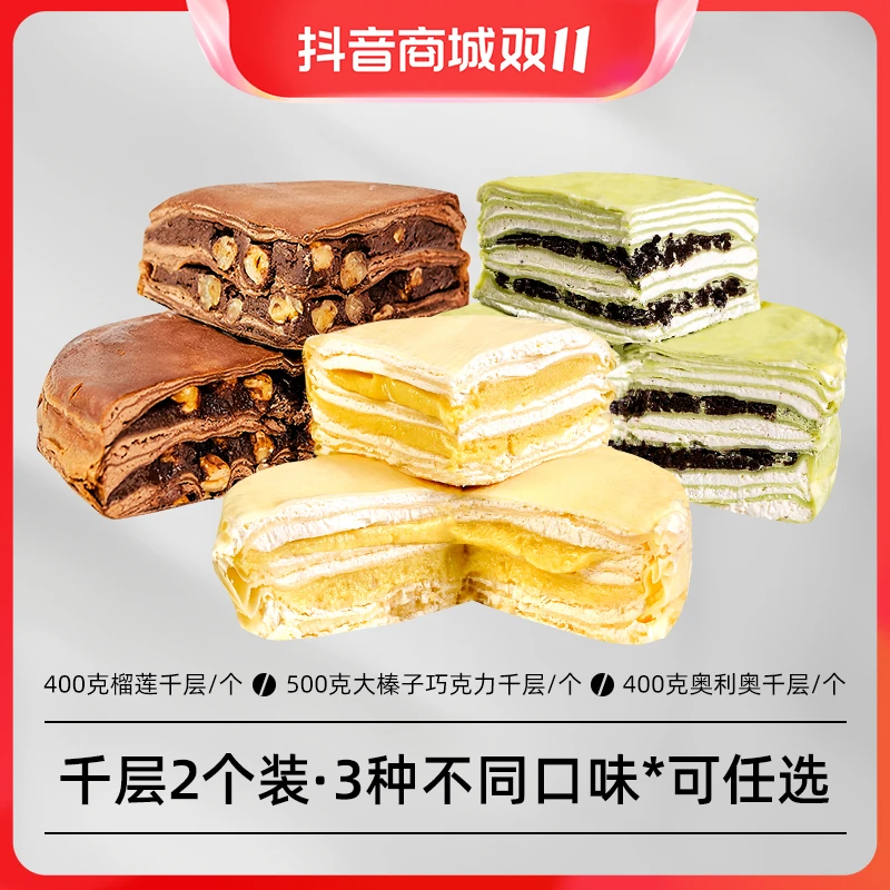 (sj)巧师傅苏丹王榴莲千层双层榴莲果肉千层蛋糕零食生日6英寸
