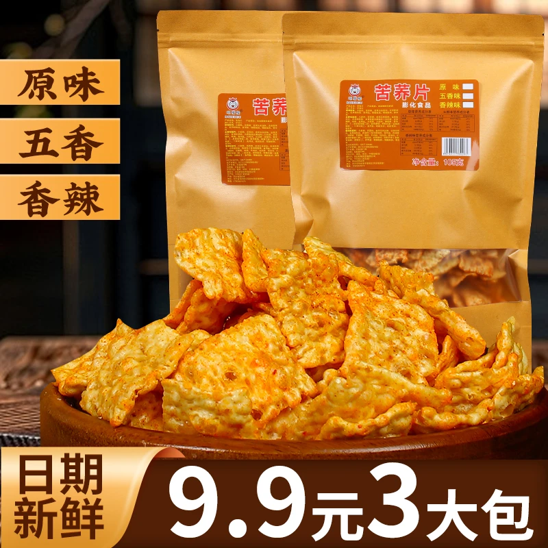 无蔗糖苦荞片香脆酥脆小零食网红零食整箱装