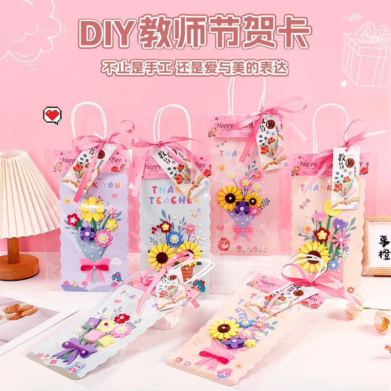 教师节礼物贺卡花束diy材料包手工制作卡片幼儿园小学开学送老师