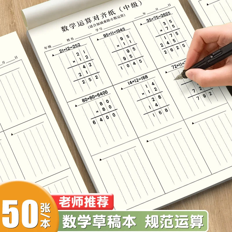 数学运算对齐纸分区草稿本竖式计算数位对齐运算本草稿本小学生