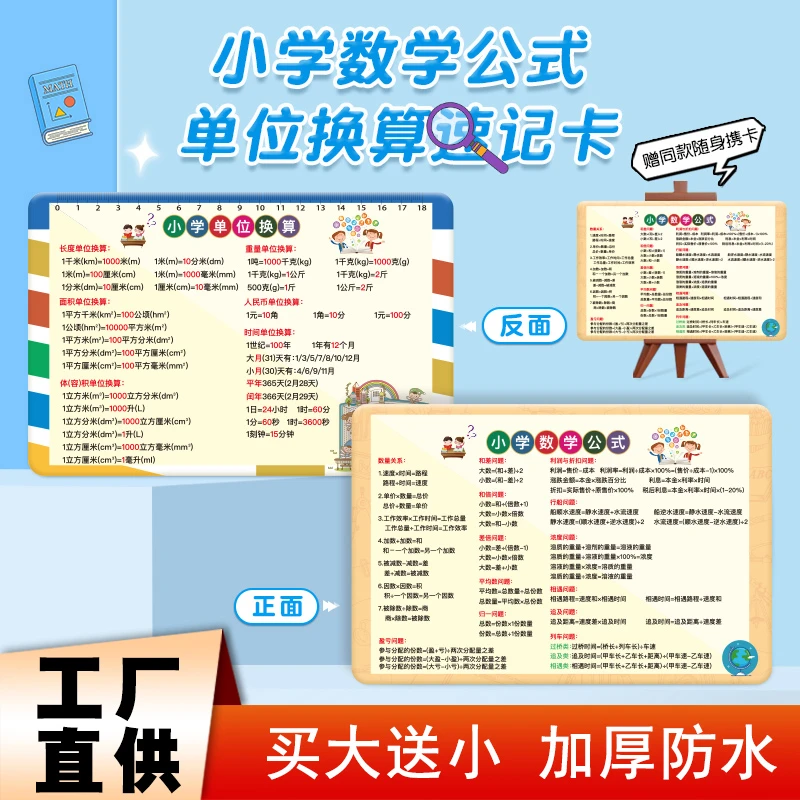 小学数学公式单位换算卡1-6年小学生学习常用常考基础知识点卡片
