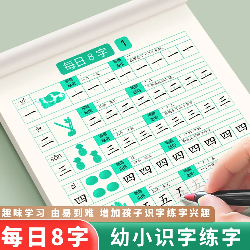 每日8字练字帖幼儿园幼小衔接汉字田字格幼升小一二年级描红本