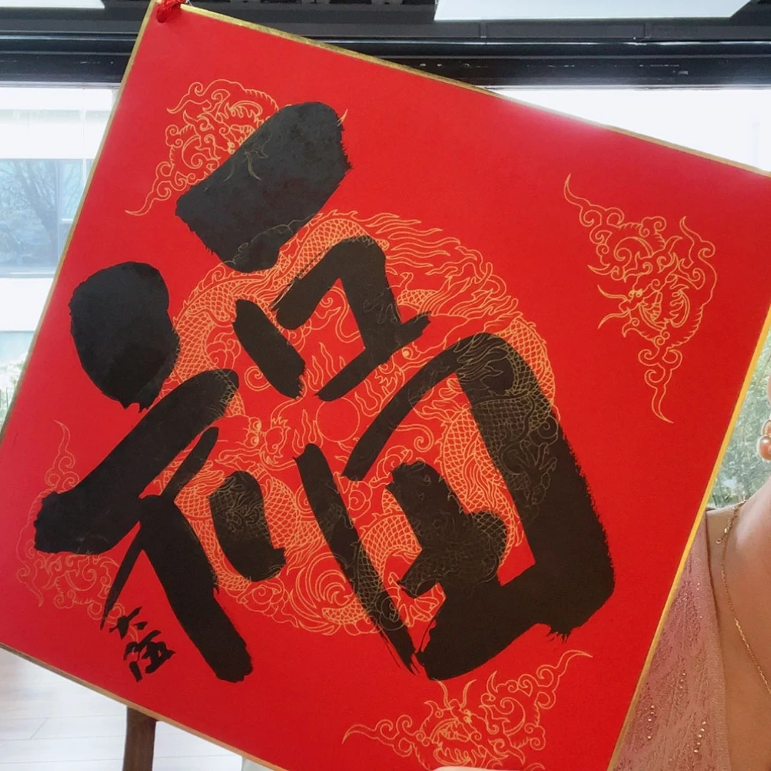 【闪购商品】书法一