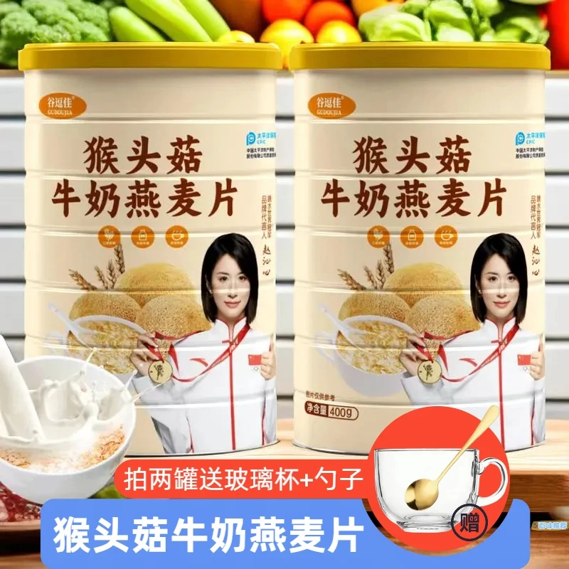 猴头菇牛奶燕麦片冲泡即食罐装养胃营养麦片饱腹代餐谷物奶香早餐