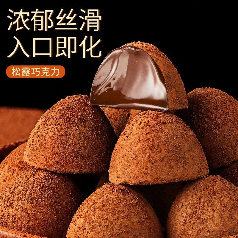 其l妙松露形巧克力多口味制品臻品休闲糖果送礼物零食小包装盒装