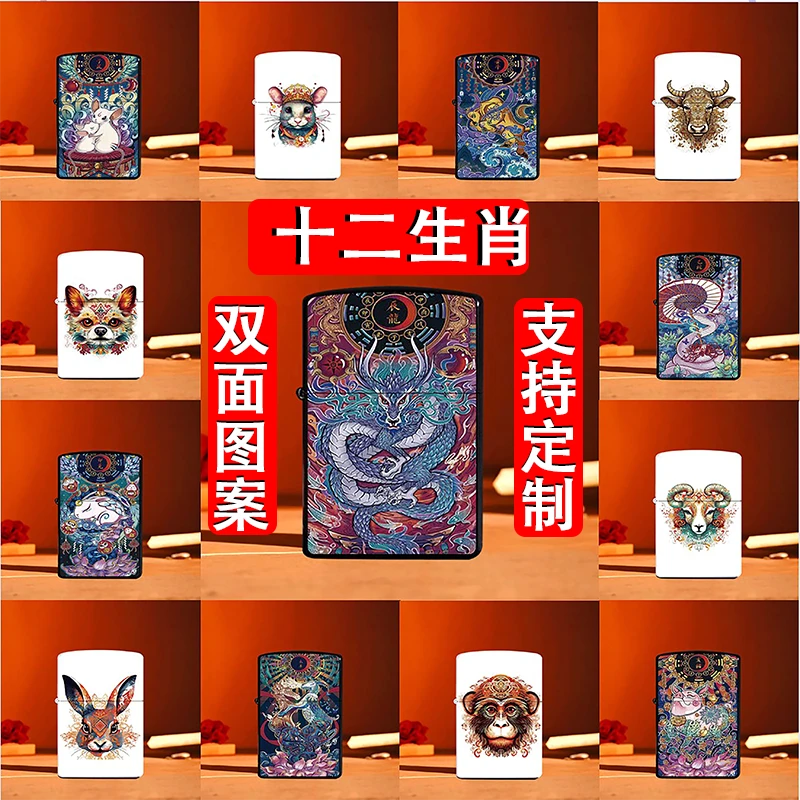 工厂直发【十二生肖】创意国潮风卡通高颜值翻盖煤油打火机送配件