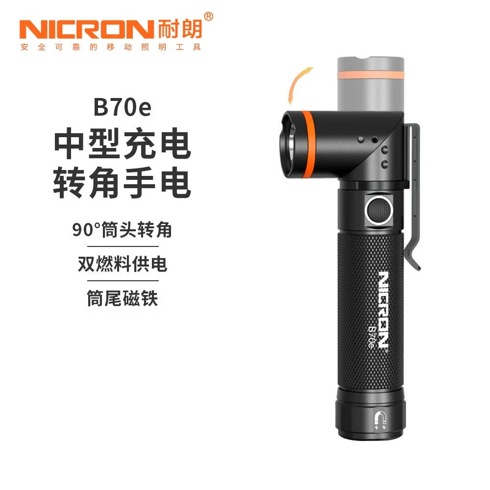NICRON/耐朗中型充电转角手电筒 B70e 强光照明便携手电