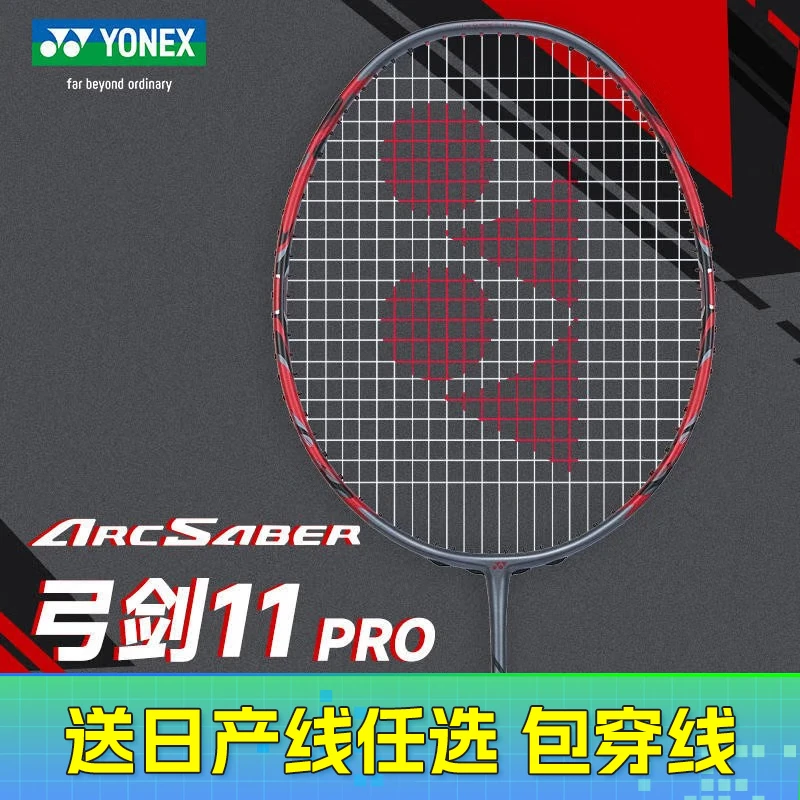 【凑单后1880!】尤尼克斯yy弓箭弓剑ARC11PRO弓11pro羽毛球拍CH版
