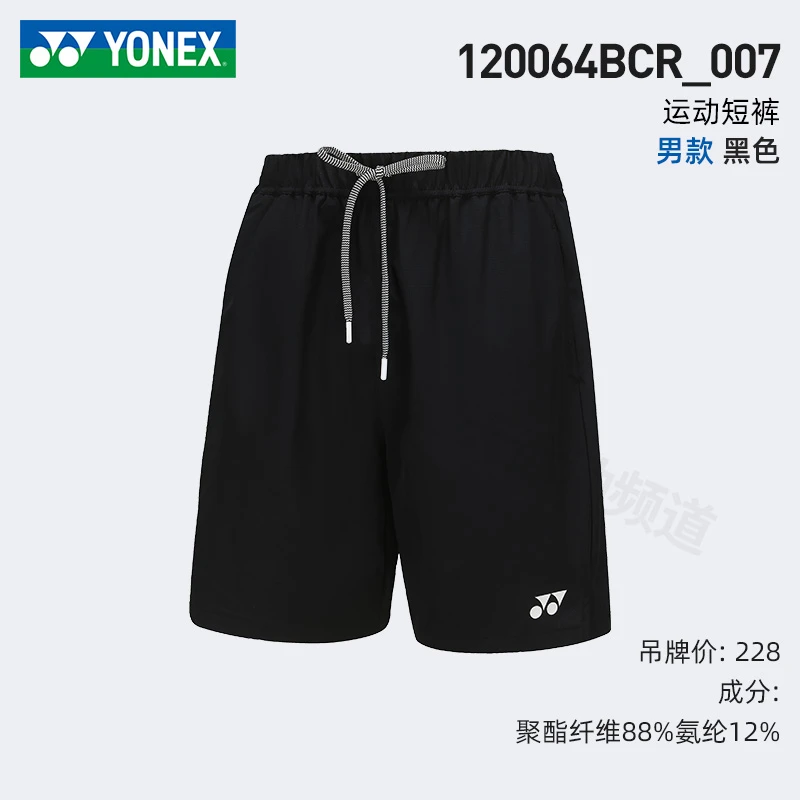 【2025新款】YONEX尤尼克斯yy羽毛球速干运动短裤短裙专业透气合集