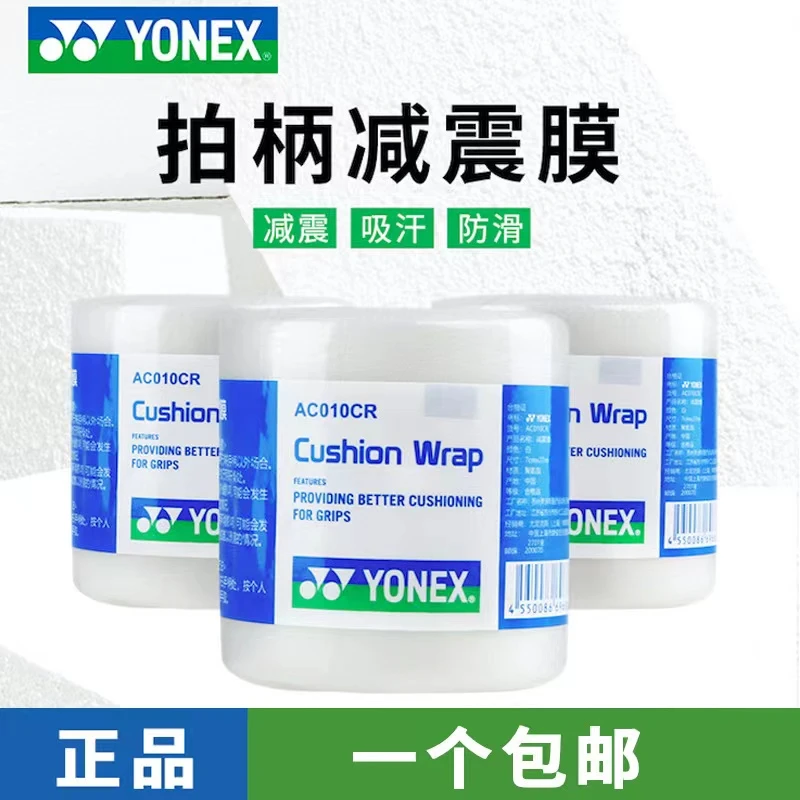 【一个 包邮】尤尼克斯yy缓冲膜缓震膜减振膜打底膜AC013手柄缠绕带