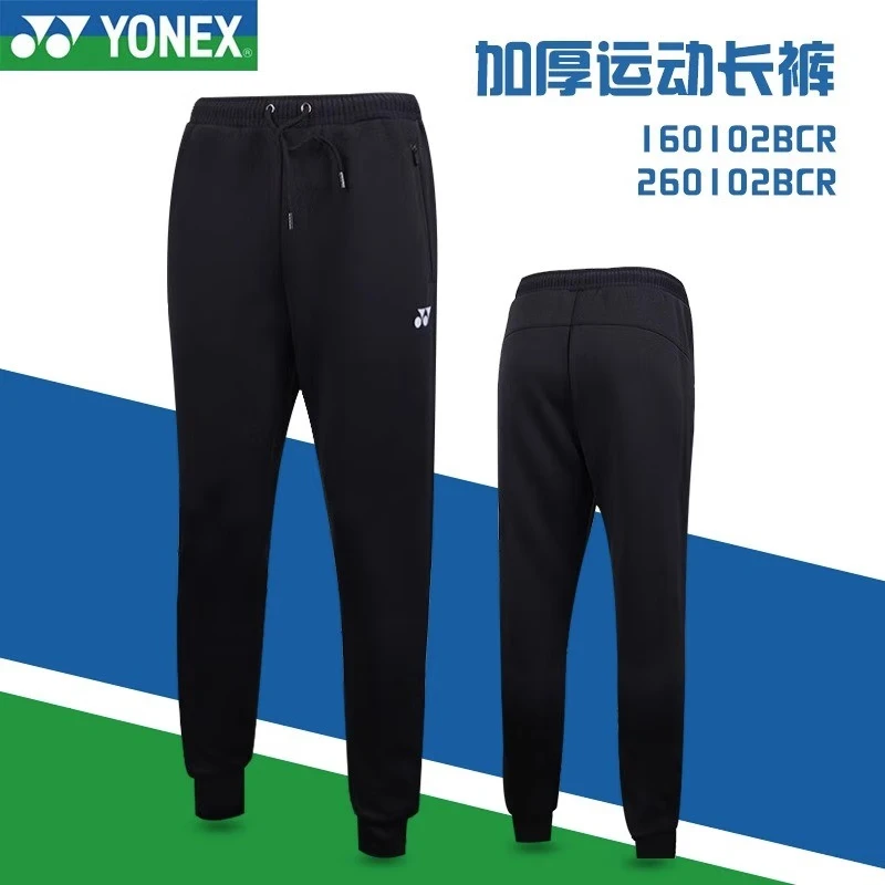 YONEX尤尼克斯yy羽毛球服秋冬保暖厚长裤子160102BCR