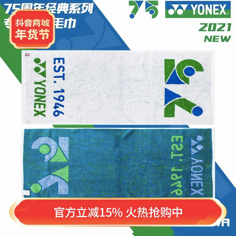 【正品包邮】YONEX尤尼克斯运动大毛巾速干健身房擦汗巾大号舒适