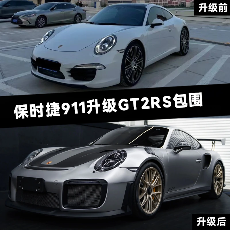 保时捷911 991升级GT2RS注塑包围套件可选配干碳机盖叶子板大尾翼