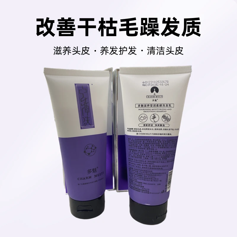 多魅滋养莹润柔顺洗发乳
