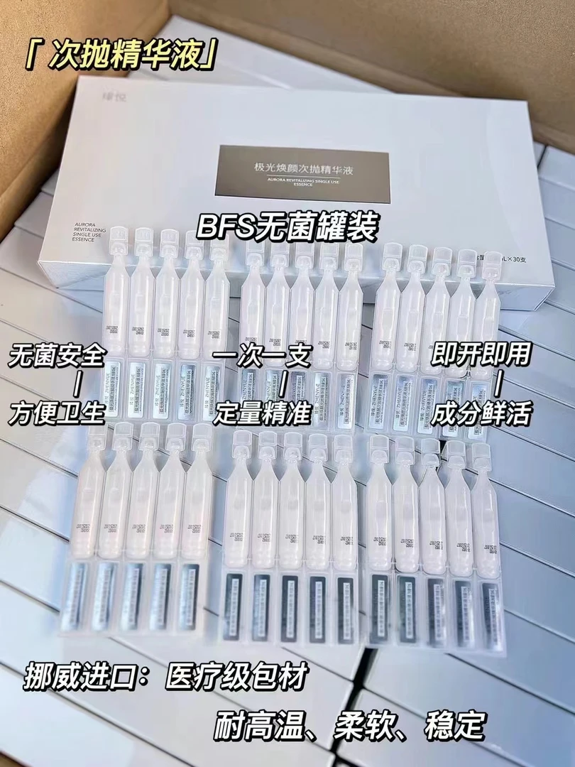 瑧悦极光焕颜次抛精华液1.5ml*30支