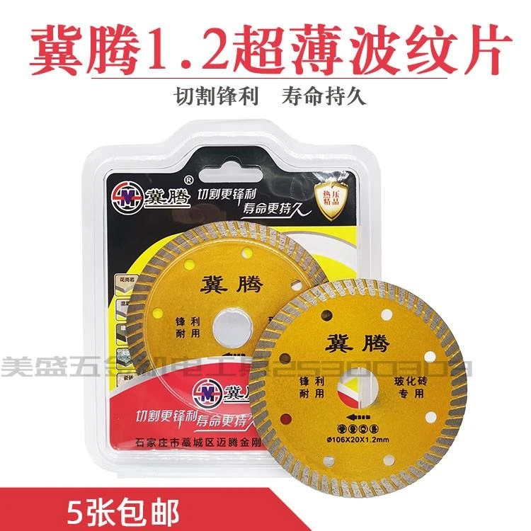 冀腾瓷砖切割片超薄1.2玻化砖全瓷微晶石陶瓷切割机刀片金刚石锯