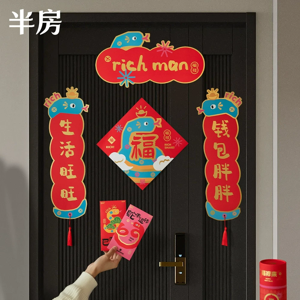 BFHOME全磁吸对联2025蛇年福字门贴春节可爱过新年入户大门装饰春