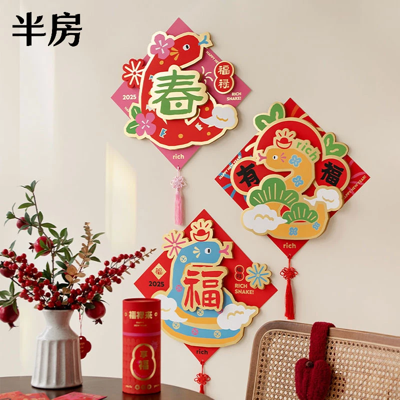 BFHOME五福蛇年立体福字新年磁吸春节2025装饰用品大门创意门幅贴