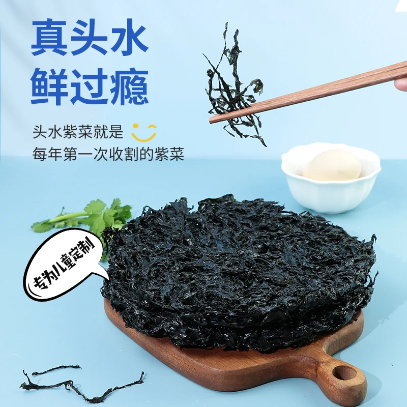 福建霞浦头水紫菜头茬免洗严选干净口感脆嫩海藻干货高营养100克
