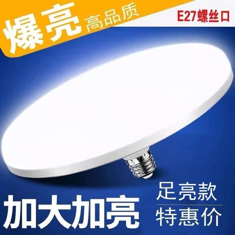 高品质高亮led灯泡超亮灯泡E27螺口节能灯大功率照明大直径飞碟灯