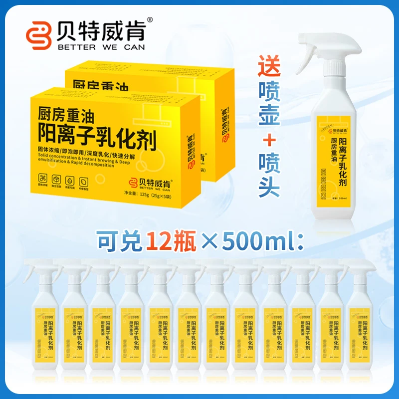 贝特威肯阳离子乳化剂厨房浓缩去重油污粉强力油烟机清洗剂除油剂