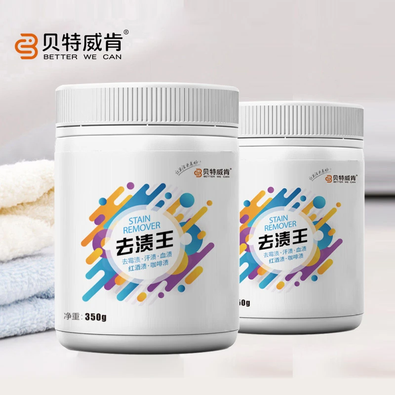 贝特威肯衣物去渍王去发黄去污家用洗衣专用爆炸盐彩漂泡氧清洁剂
