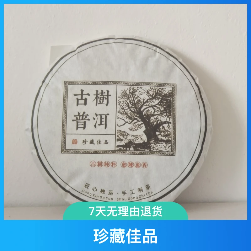 2025古树明前头春 357克/饼 佳品珍藏手工花香工艺储存醇厚