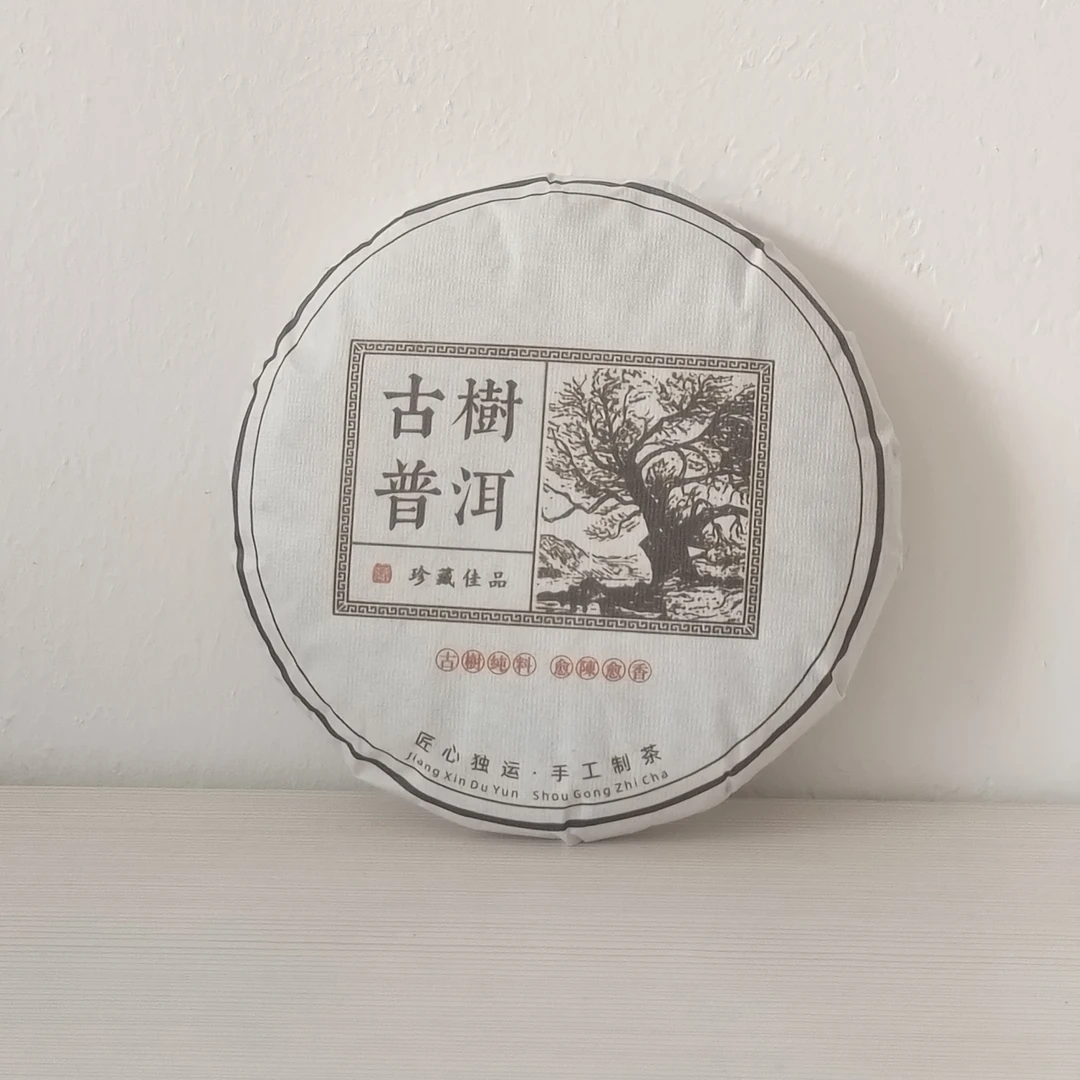 云南大叶种普洱生茶 357克/饼珍藏佳品手工制茶