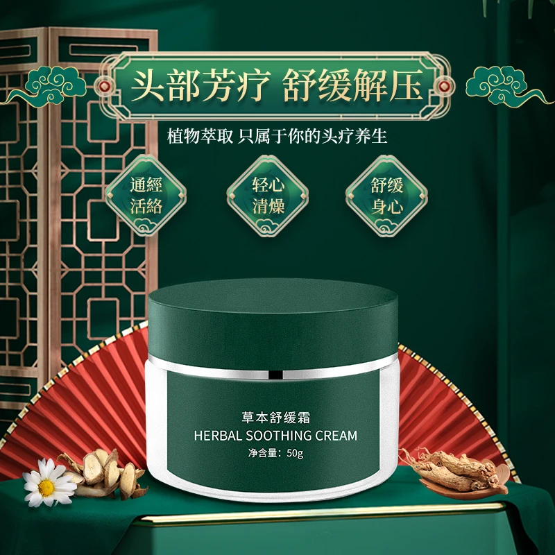 创熙美莱草本舒缓霜深层舒缓草本萃取