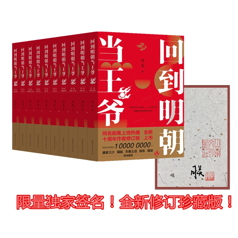 回到明朝登记当王爷皇帝秦始皇张居正当年明月