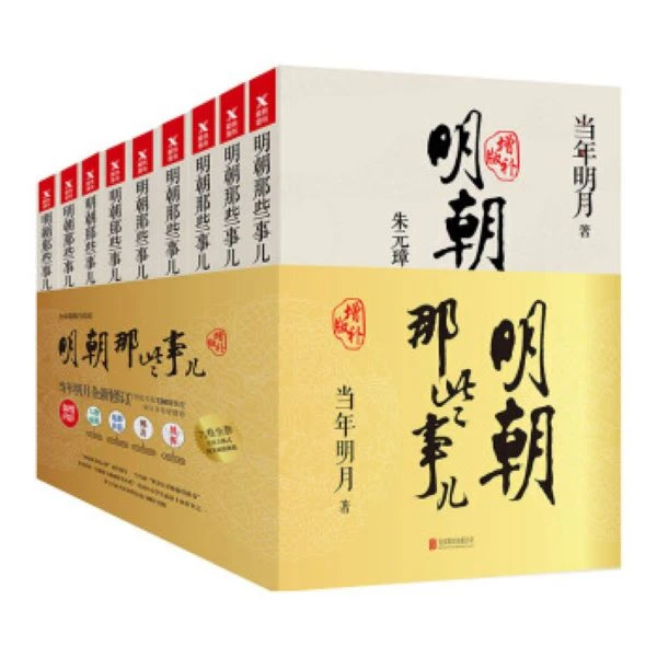 明朝那些事增补版全集